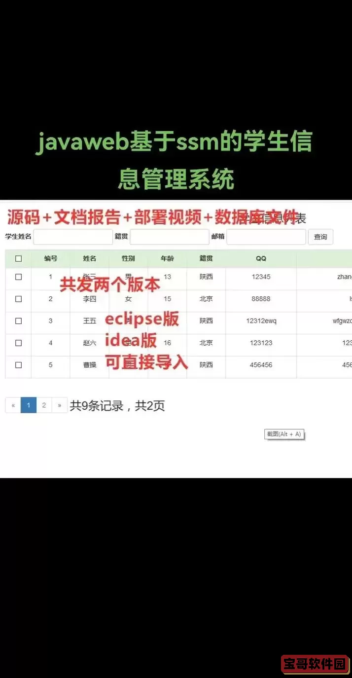 winform学生信息管理系统_学生管理系统winform源码图2