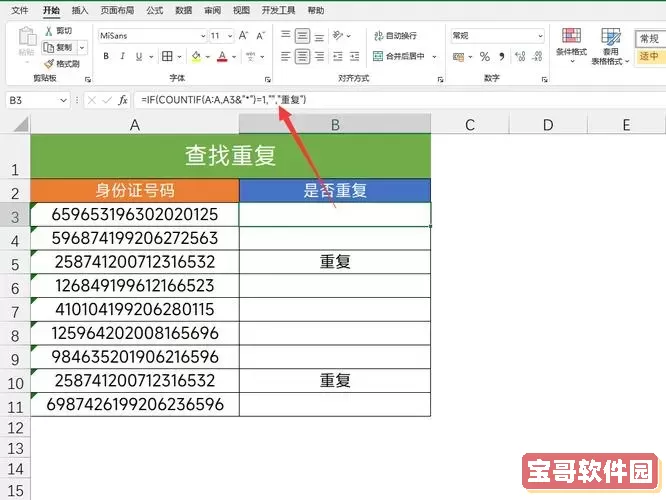 word文档中身份证号码如何快速转成excel表格的方法教程图1