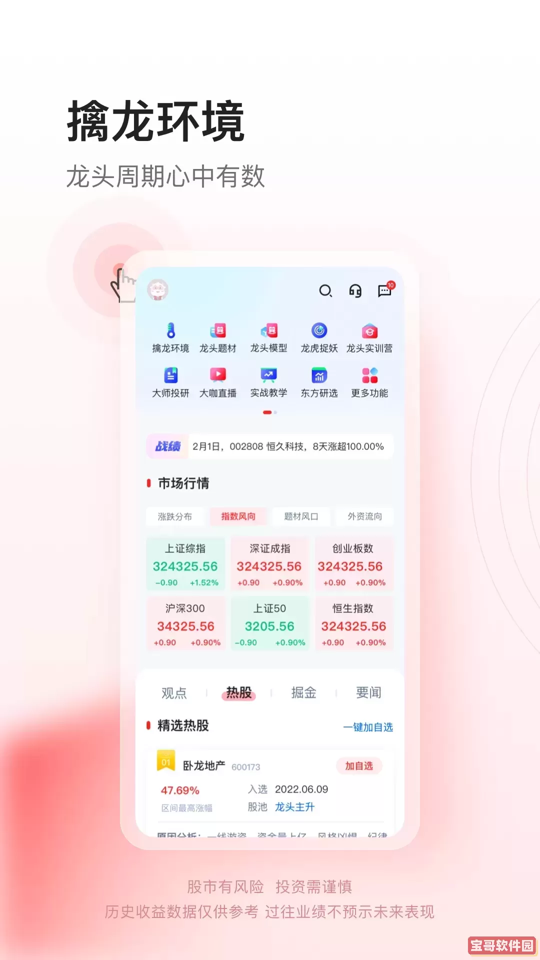 懂牛股票下载官方版