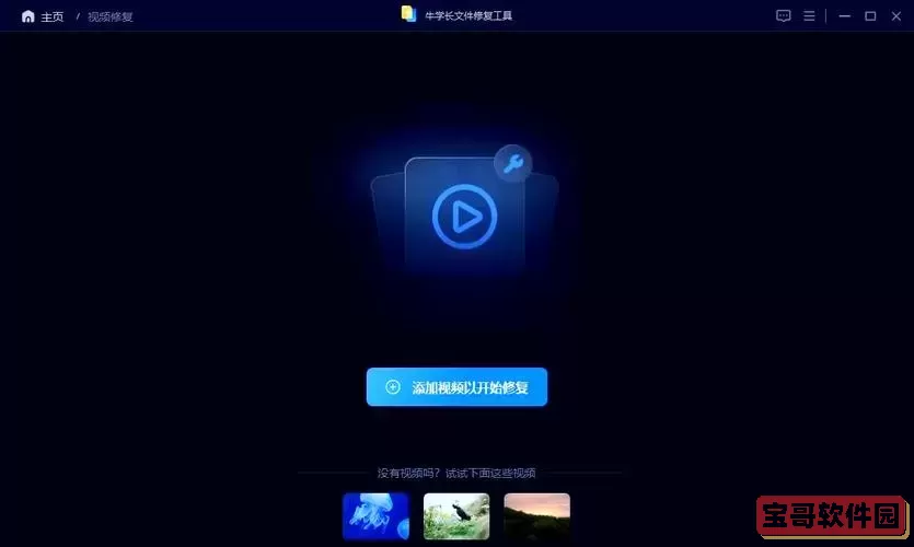 损坏的MP4视频修复方法及推荐实用修复工具APP图1