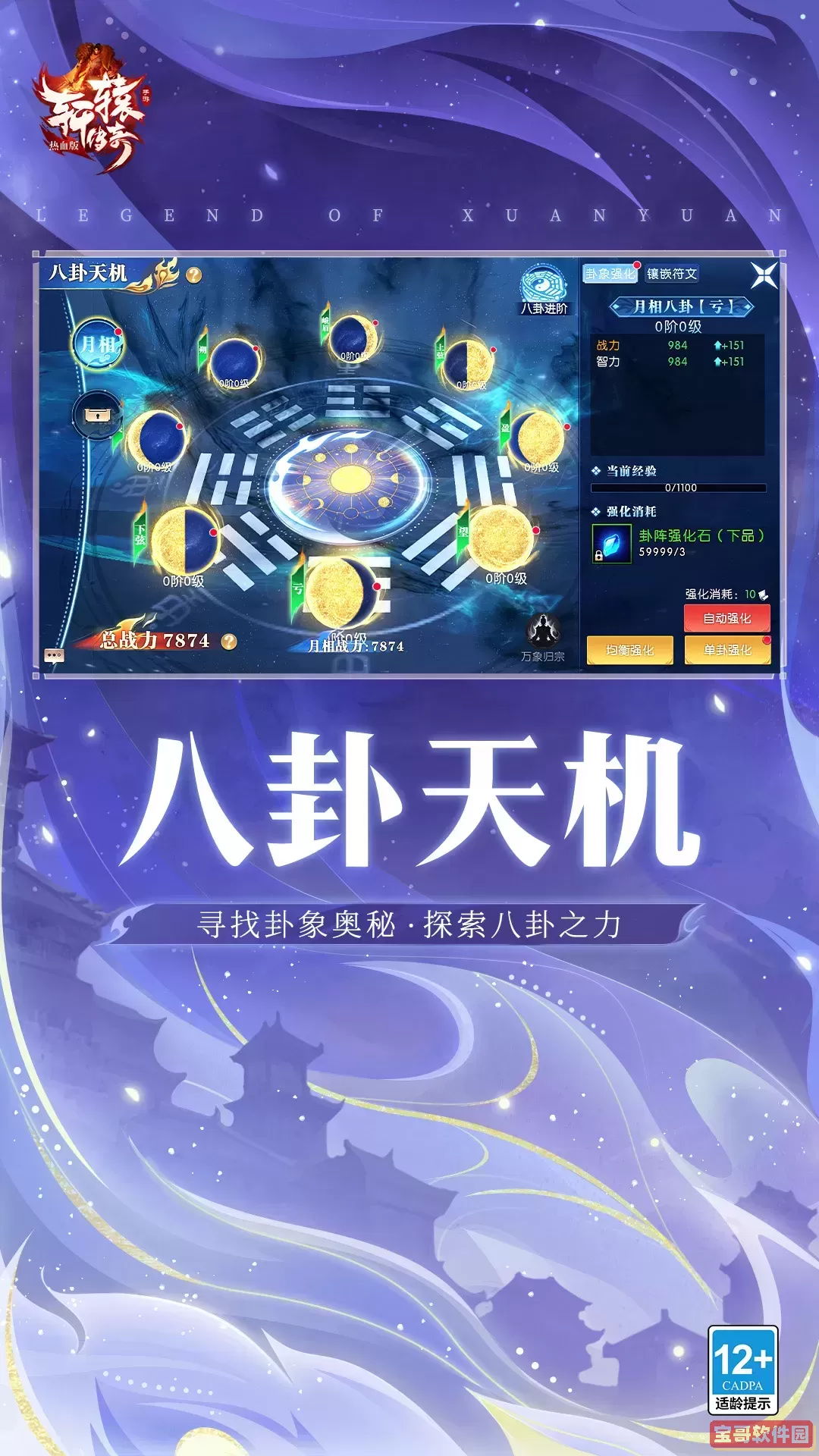 轩辕传奇下载安卓