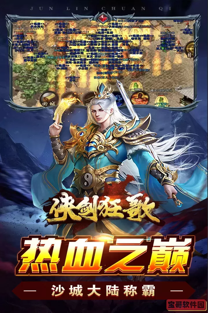 侠剑狂歌手游免费版