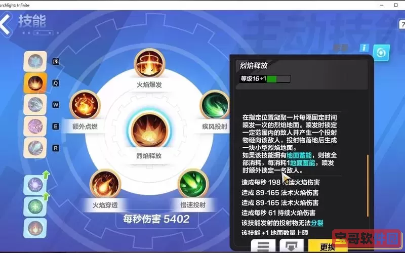 火炬之光魂烛加点-火炬之光技能加点攻略图1