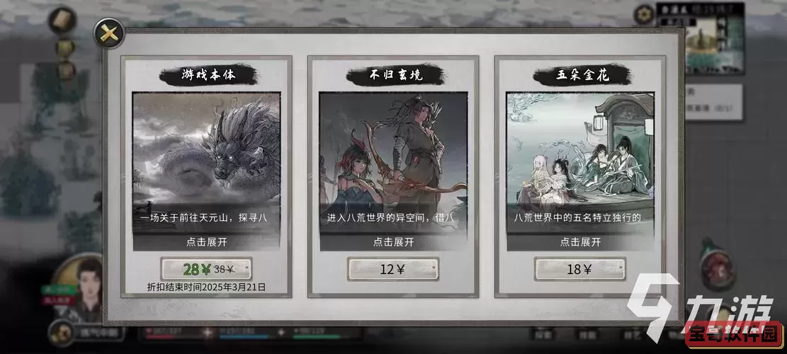 鬼谷八荒最强水修-鬼谷八荒最强修士怎么获得图3