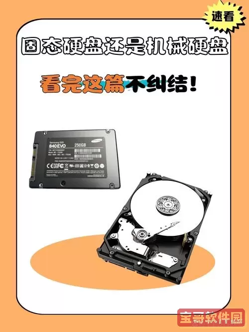 笔记本电脑硬盘固态和机械哪个好_笔记本电脑机械硬盘好还是固态硬盘的区别图2