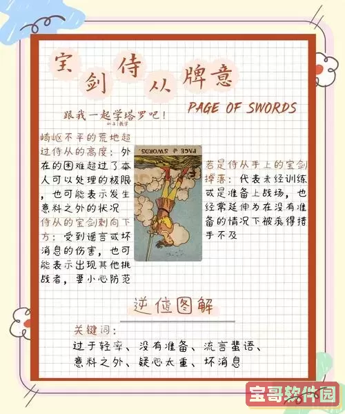 守卫剑阁清理地面-守卫剑阁清理地面物品的方法图1
