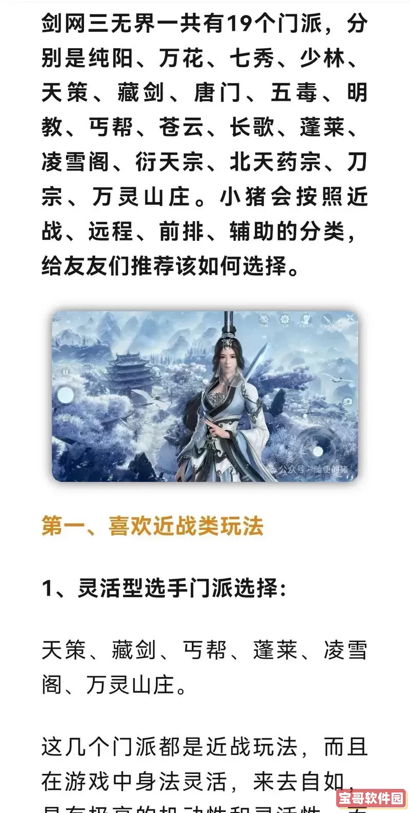 剑网三门派一览-剑网三各个门派分析图2