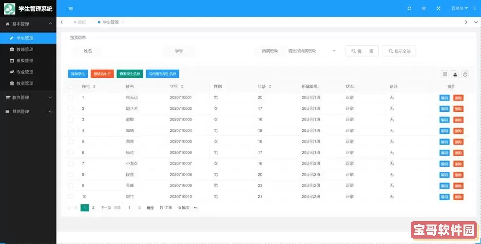 winform学生信息管理系统_学生管理系统winform源码图3