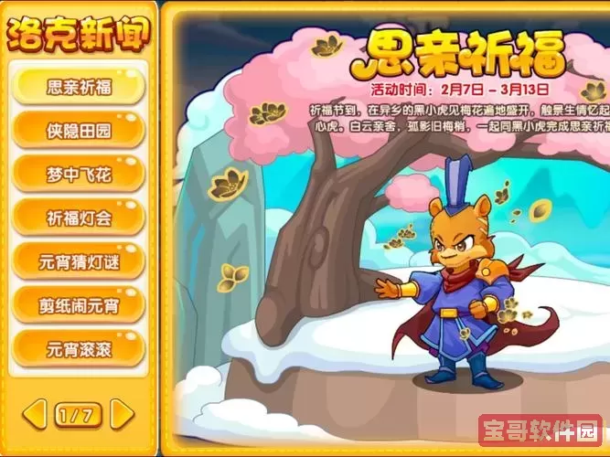 洛克王国新号送什么2021图1