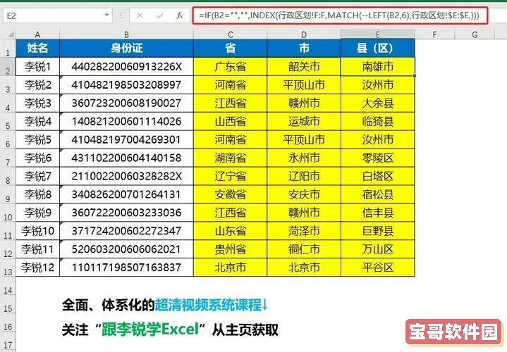 word文档中身份证号码如何快速转成excel表格的方法教程图2