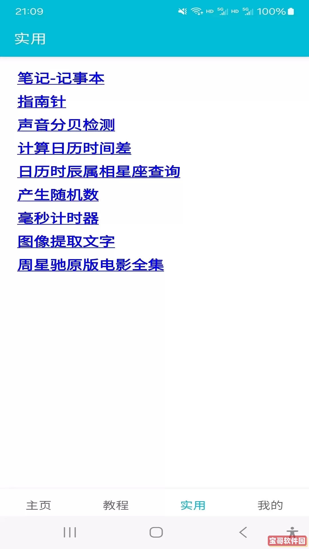 赞赞点击器2024最新版