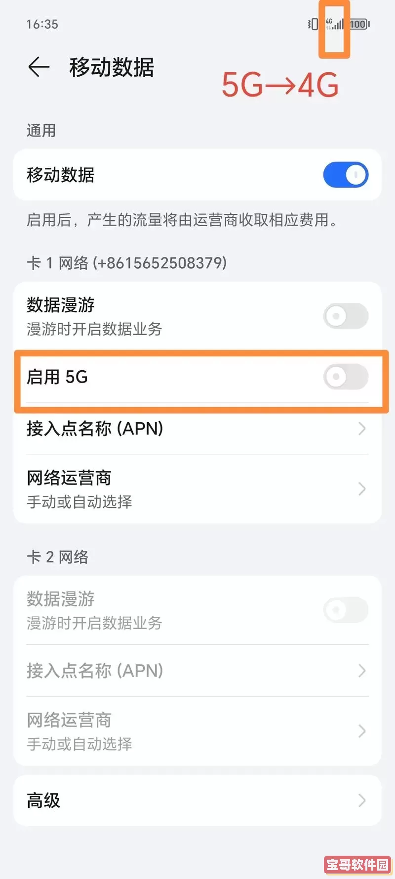 4g手机怎样设置才能用上5g卡图1