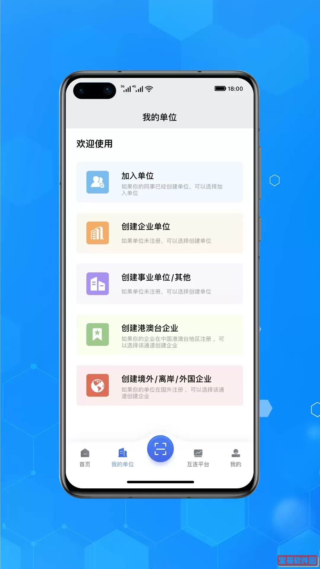 互连代理版app下载