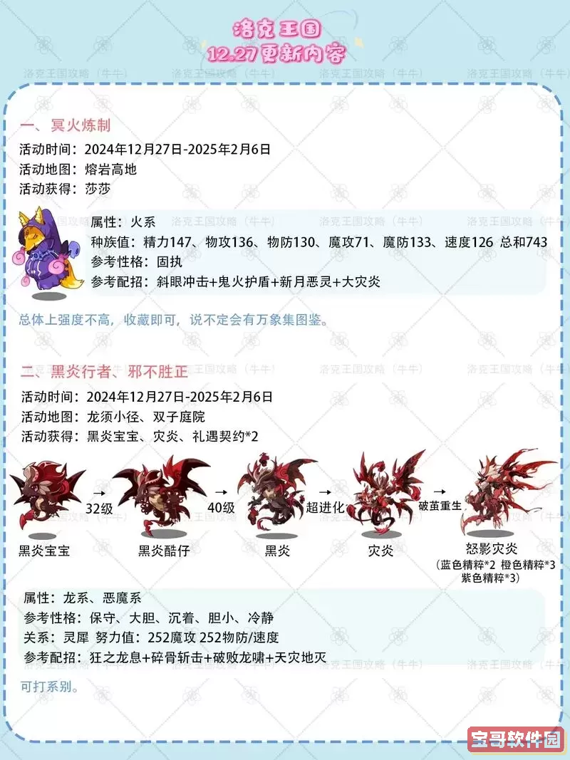洛克王国大洗牌-洛克王国洗天赋技巧图1