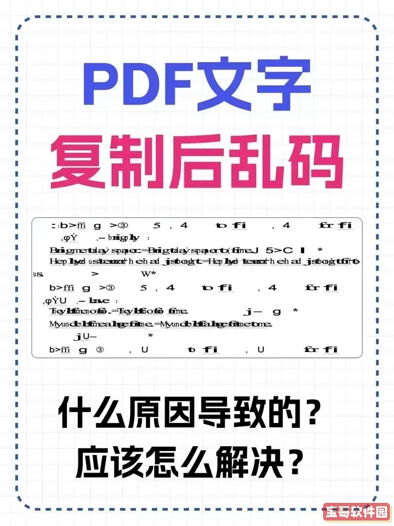 如何从PDF文档中高效复制文字内容方法详解图2