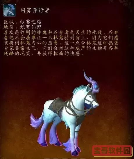 魔兽世界全坐骑代码表详细解读与使用技巧宝典图2