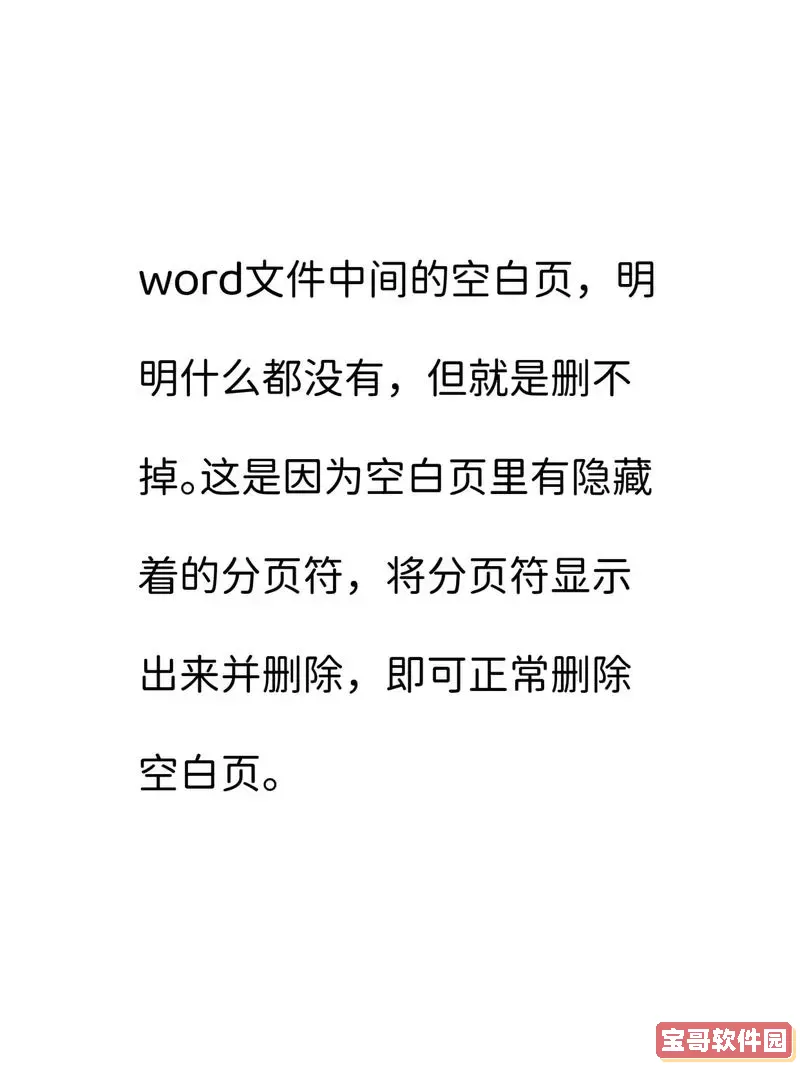 Mac如何删除Word文档中的指定页面及页码操作方法图1