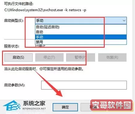win10开机自动运行怎么设置_win10系统设置开机自动运行程序图3