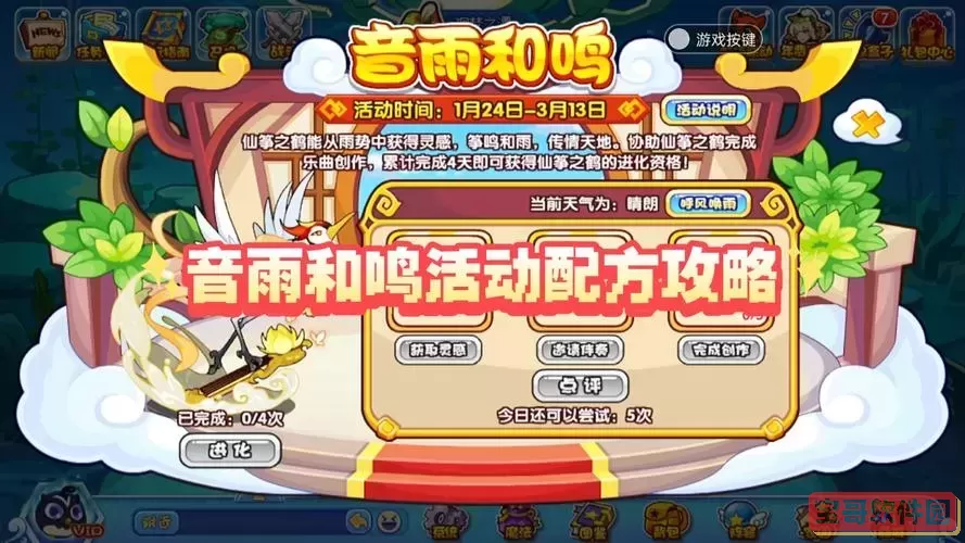 洛克王国音雨和鸣怎么调音及玩法攻略详解图1