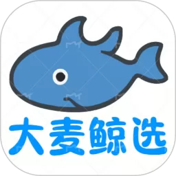 大麦鲸选官网正版下载