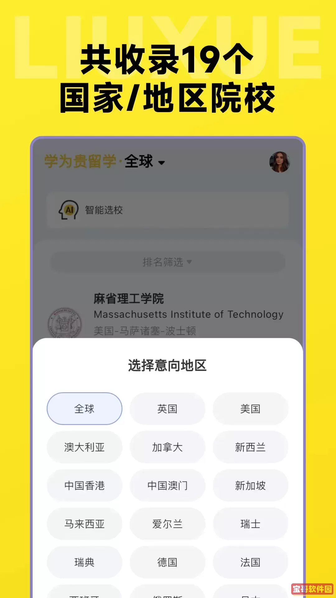 留学择校指南老版本下载