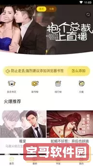 差差漫画在线主页面免费阅读官网版旧版本