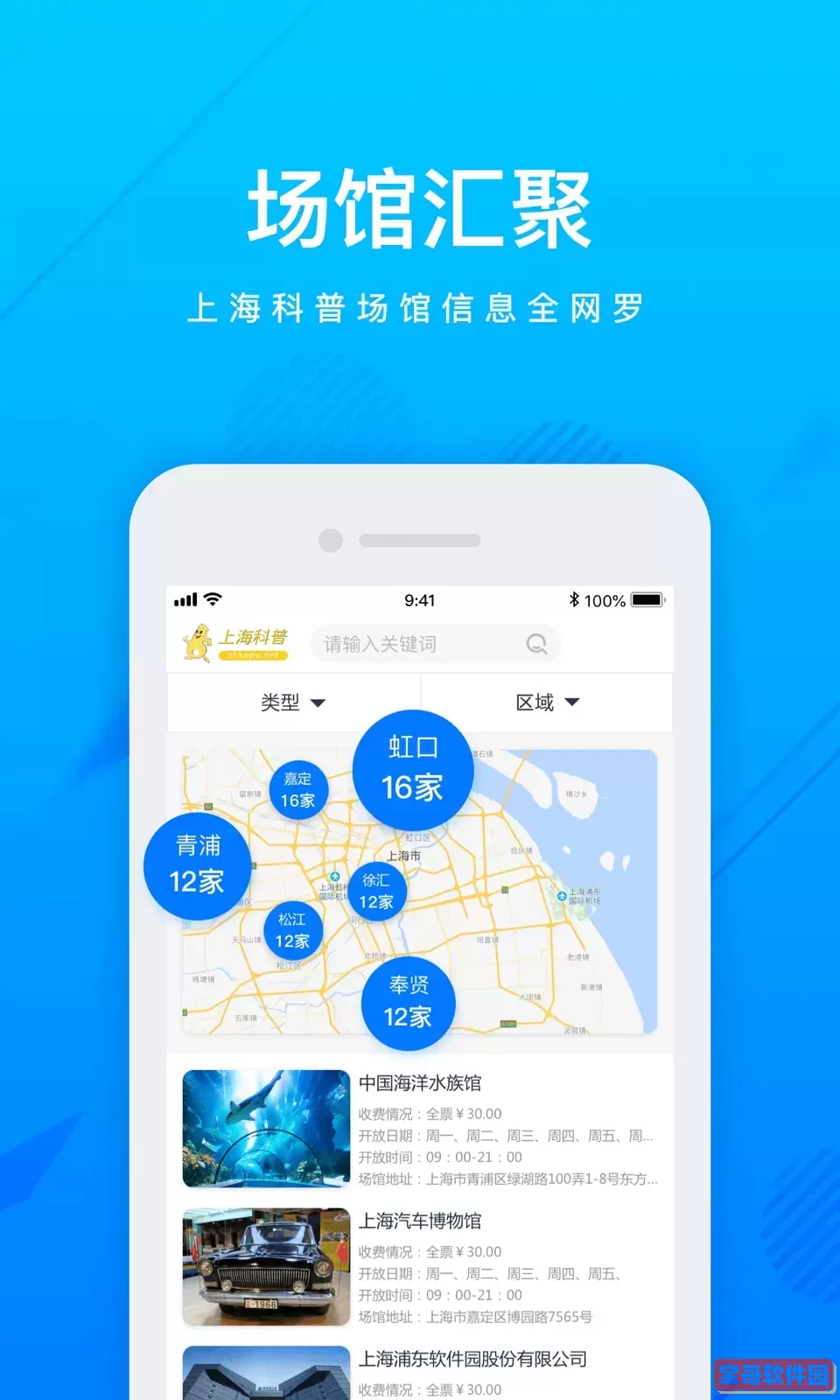 上海科普下载免费