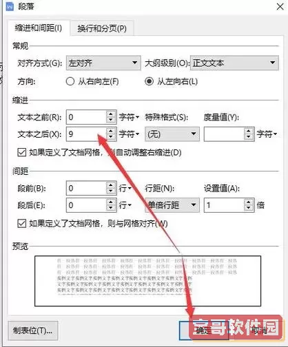 word打字一行没满就到下一行了_word打字不满一行就跳到下一行图2