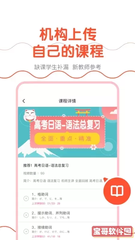 樱花斩教师版下载官网版