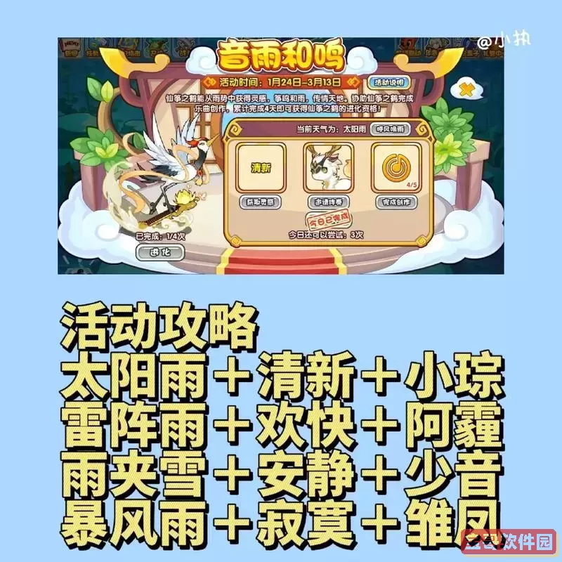 洛克王国音雨和鸣怎么调音及玩法攻略详解图3