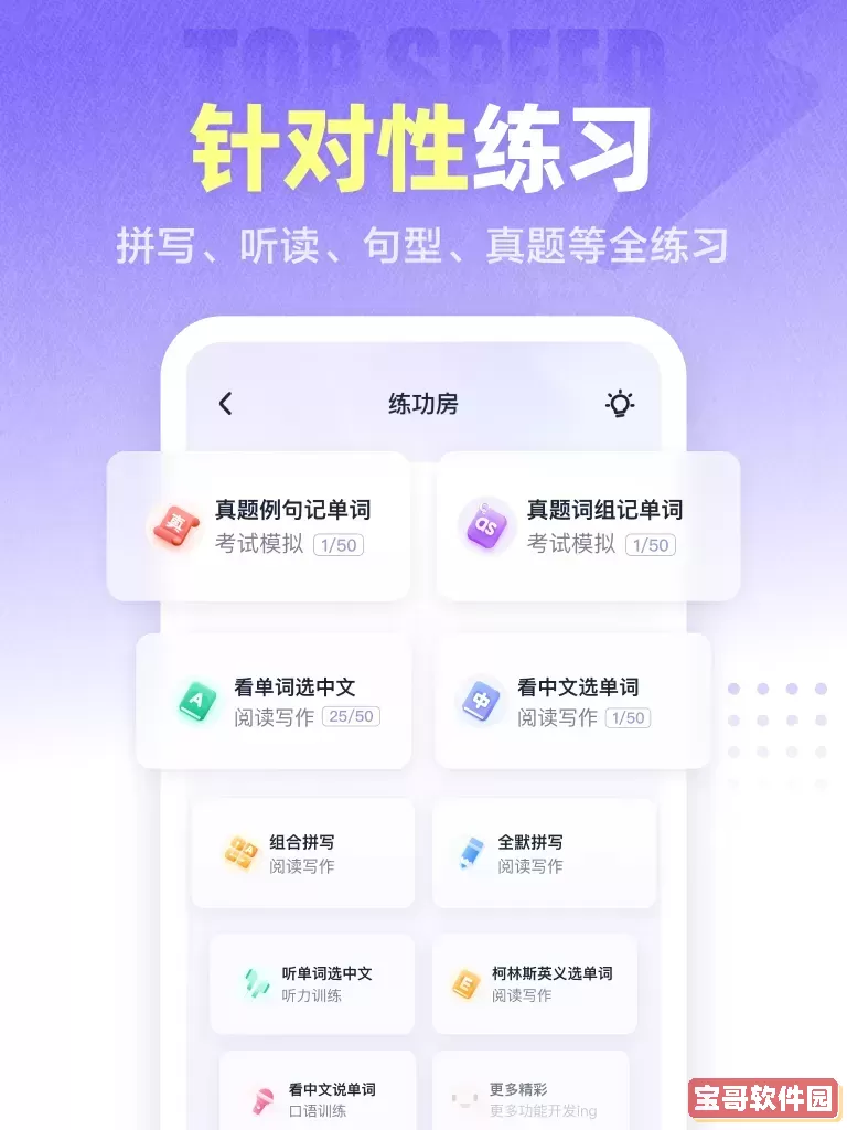 万词王下载免费版