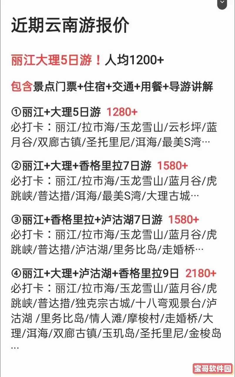 云南丽江旅游团报价6日游多少钱一人图1
