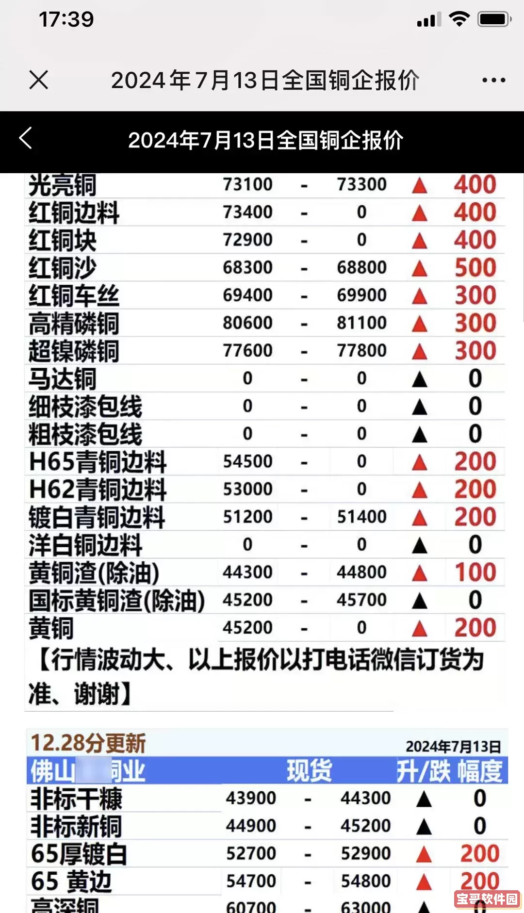 灵迅通金属安卓免费下载