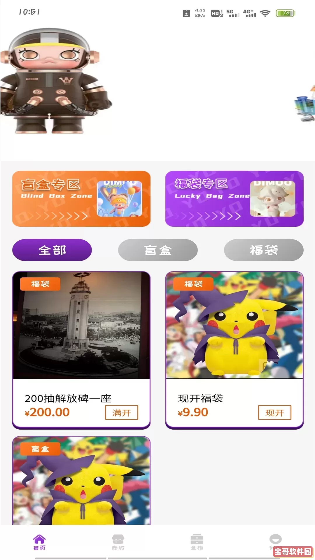 优优盲盒免费版下载