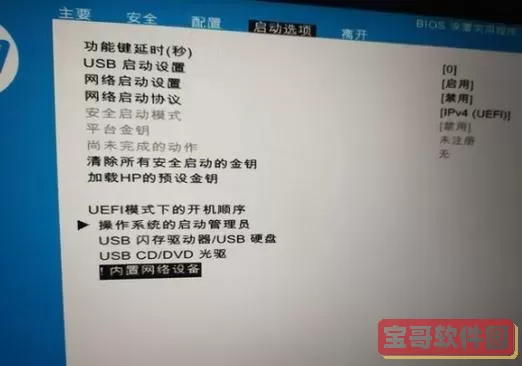 惠普bios设置u盘启动_惠普怎么bios u盘启动图1