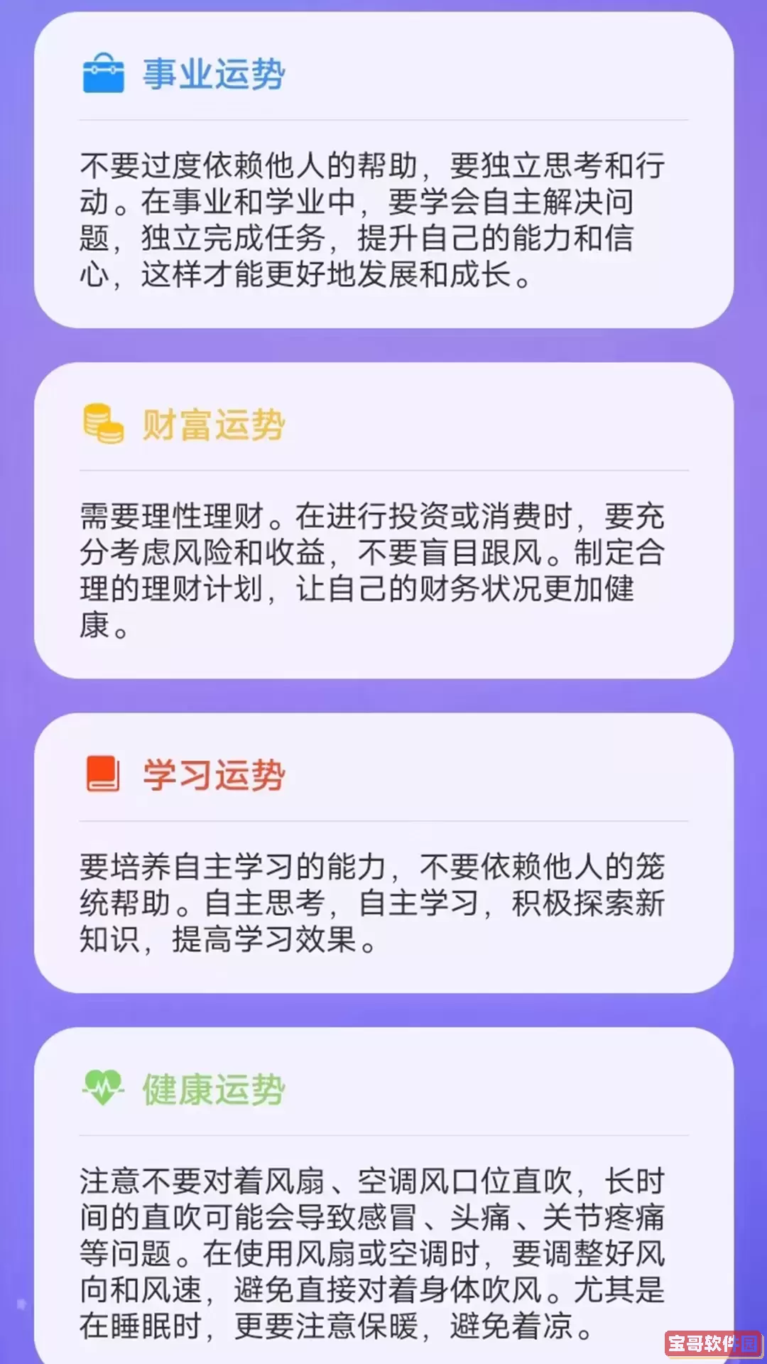贝塔星座下载官方版