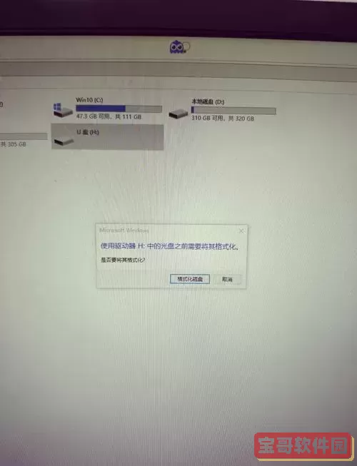 cmd强制格式化u盘图2