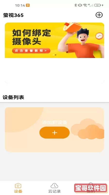 萤视365官方免费下载