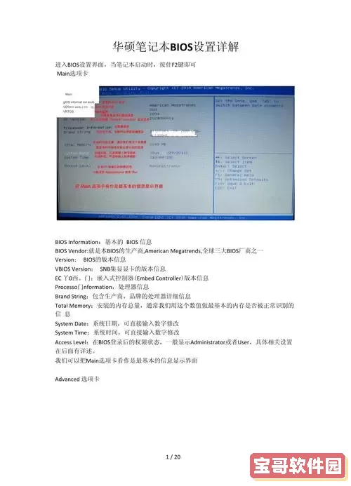 bios所有设置详细教程_bios所有设置详细教程视频图2