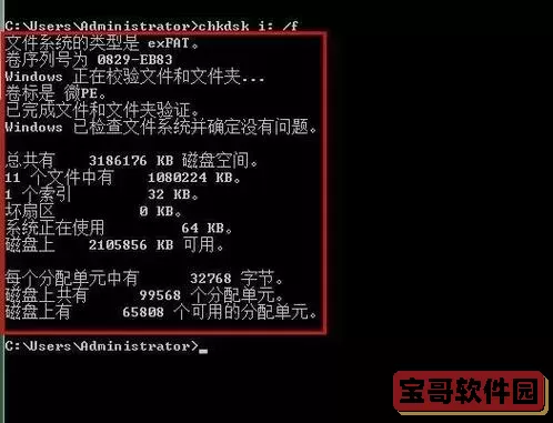 硬盘检测命令chkdsk详细使用教程与步骤解析图2