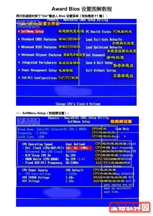 bios所有设置详细教程_bios所有设置详细教程视频图3