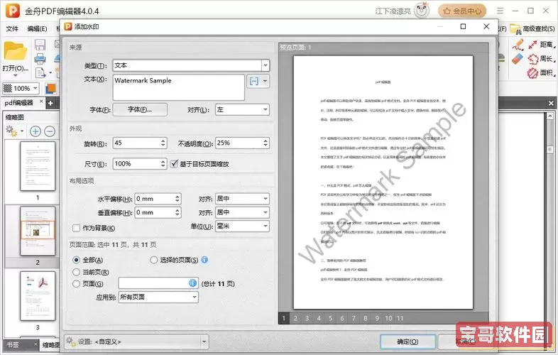 如何从PDF文档中高效复制文字内容方法详解图1
