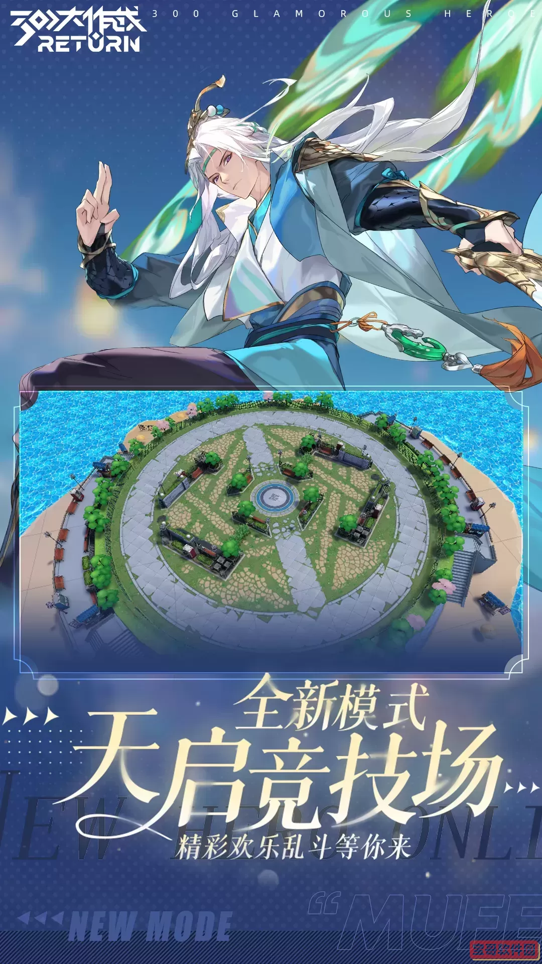 300大作战下载手机版