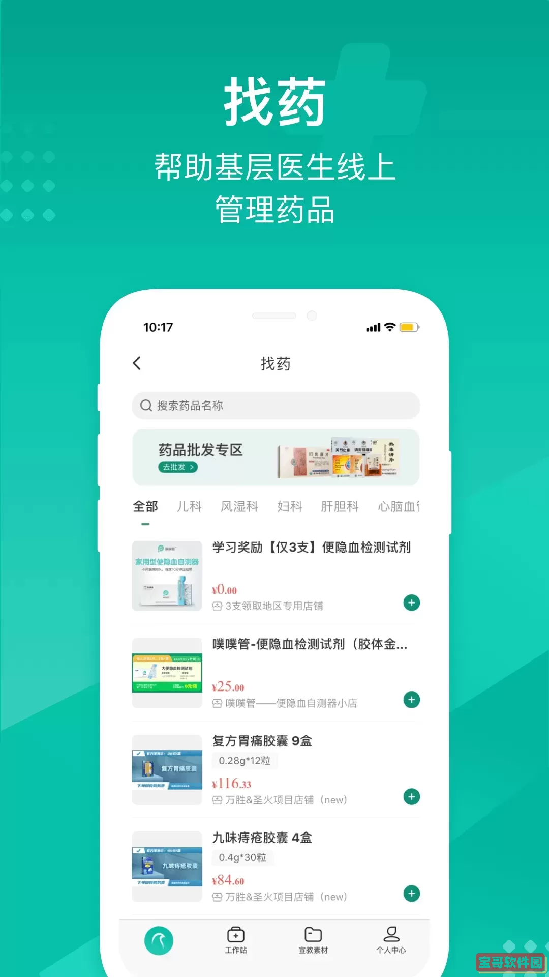 云鹊医手机版下载