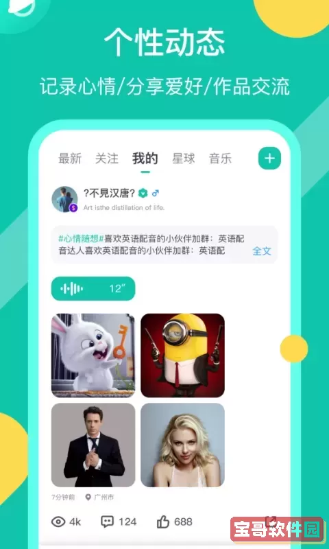 英语配音狂官方版下载