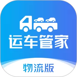 运车管家企业版app安卓版