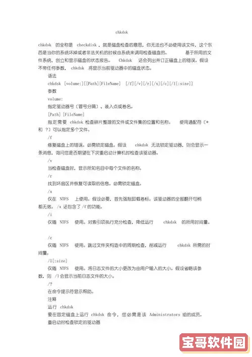 硬盘检测命令chkdsk详细使用教程与步骤解析图1