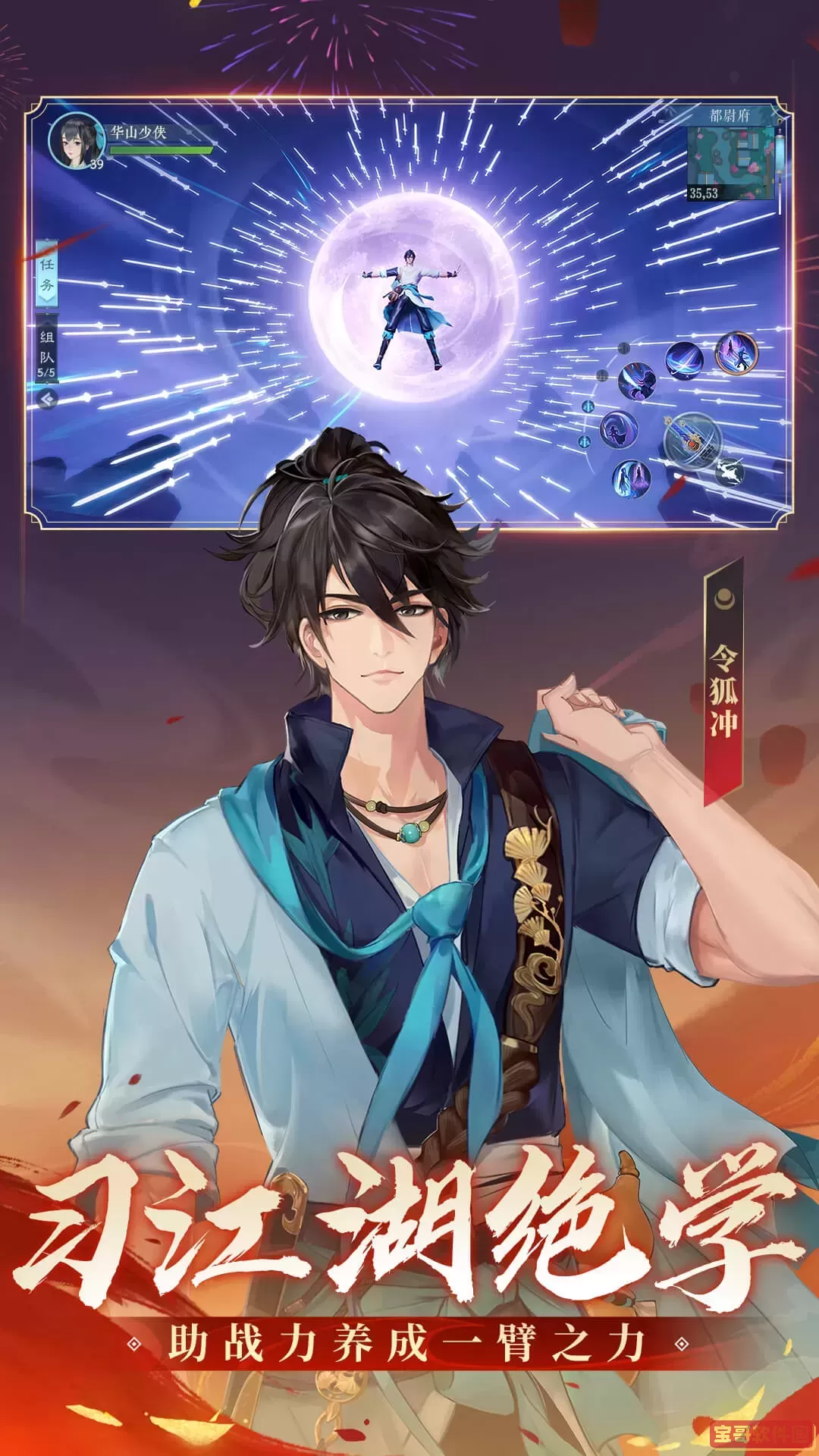 新笑傲江湖手游免费版
