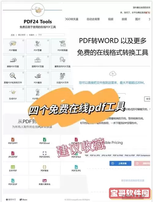 2024免费PDF转换器推荐：哪个好用且高效的免费PDF转换软件解析图2