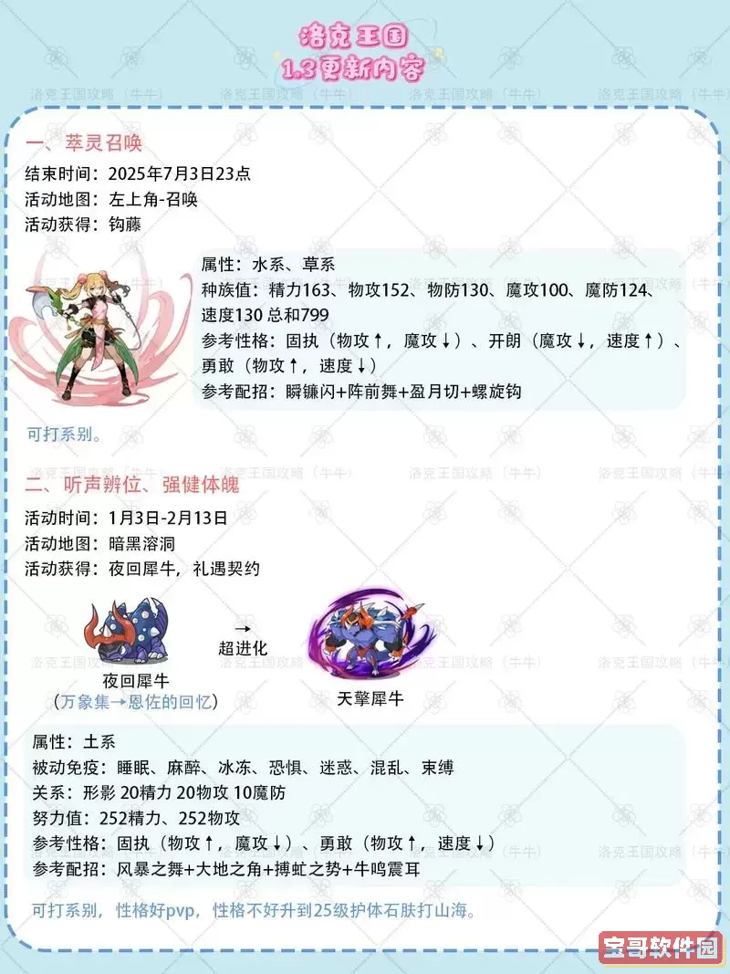 洛克王国电脑页游手机畅玩攻略及技巧大全图1